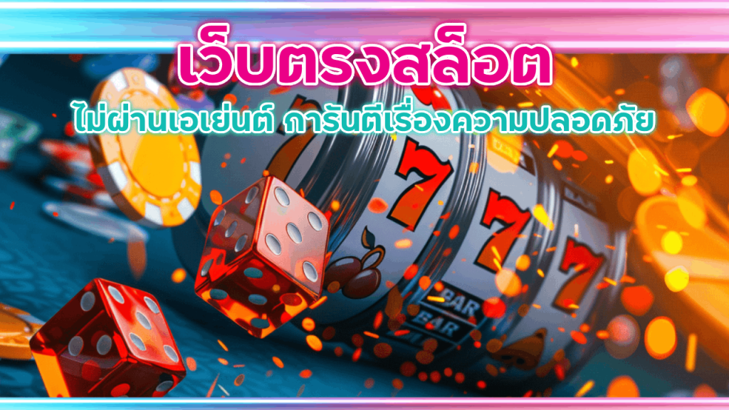 เว็บตรงสล็อต SUNSUN69 แตกง่าย