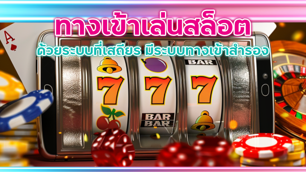 ทางเข้าเล่นสล็อต sky289 มือถือ