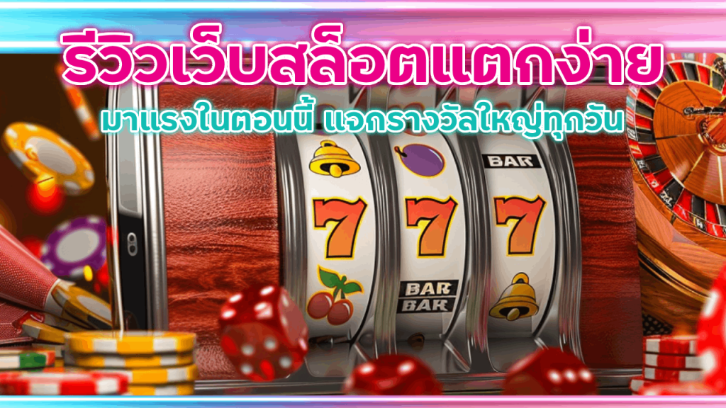 818king รีวิวเว็บสล็อตแตกง่าย