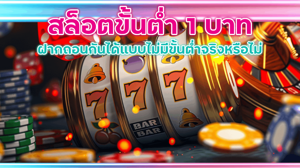 สล็อตขั้นต่ำ 1 บาท 88KK ฝากถอน