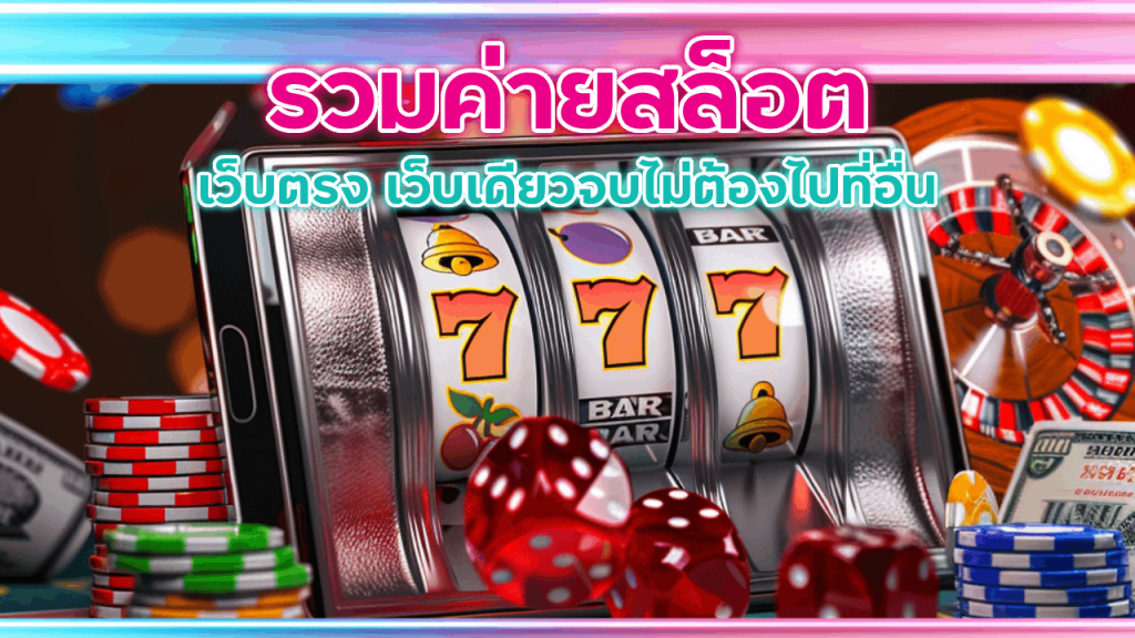 รวมค่ายสล็อต UN589 เว็บตรง