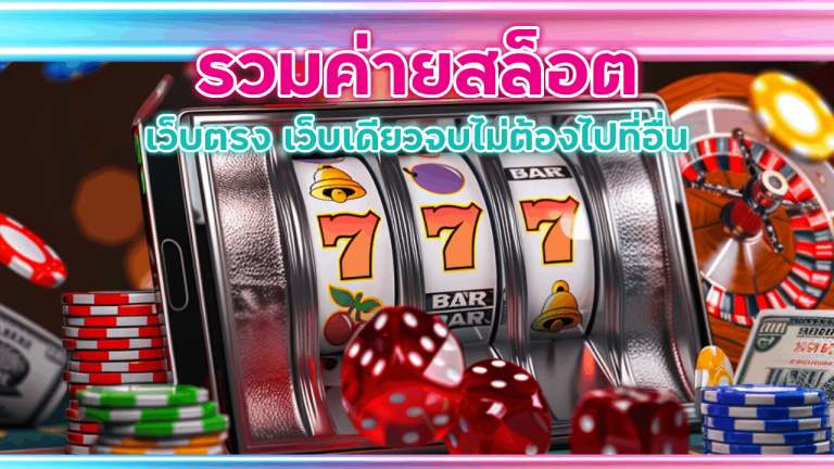 รวมค่ายสล็อต UN589 เว็บตรง