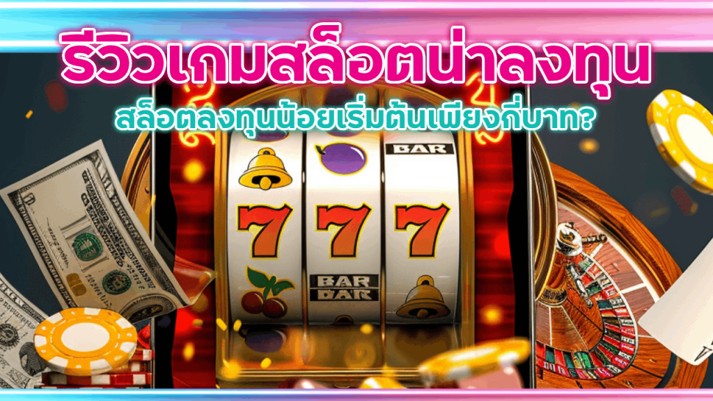 ZEBRA789 รีวิวเกมสล็อตน่าลงทุน