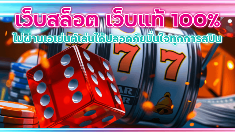 เว็บสล็อต leo79 เว็บแท้ 100%